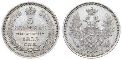 5 копеек 1855 год "СПБ - НI"