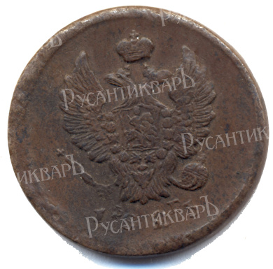 2 копейки 1823 года "ЕМ - ФГ" B