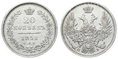 20 копеек 1852 год "СПБ - ПА"