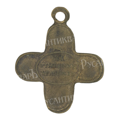 Крест «За отменную храбрость» для офицеров, участвовавших в штурме Измаила 11 декабря 1790 г. уменьшенного размера.