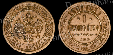 1 копейка 1881 "СПБ" В