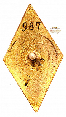 Знак "XVII Конгресс Геологов"