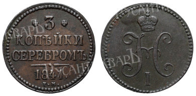 3 копейки 1841 года "ЕМ"
