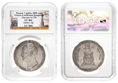 Рубль 1859 год “Конь”, В память открытия монумента Императору Николаю I в Санкт - Петербурге" в слабе NGS, AU det